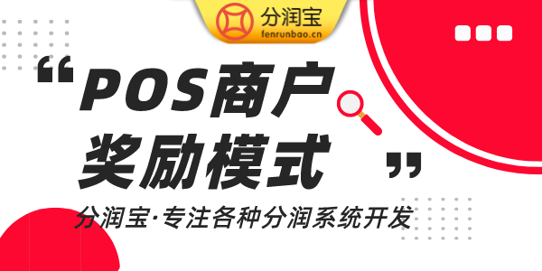 代理商激励模式