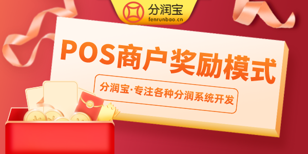 代理商激励模式